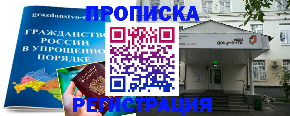 прописка иностранных граждан в Хабаровском крае