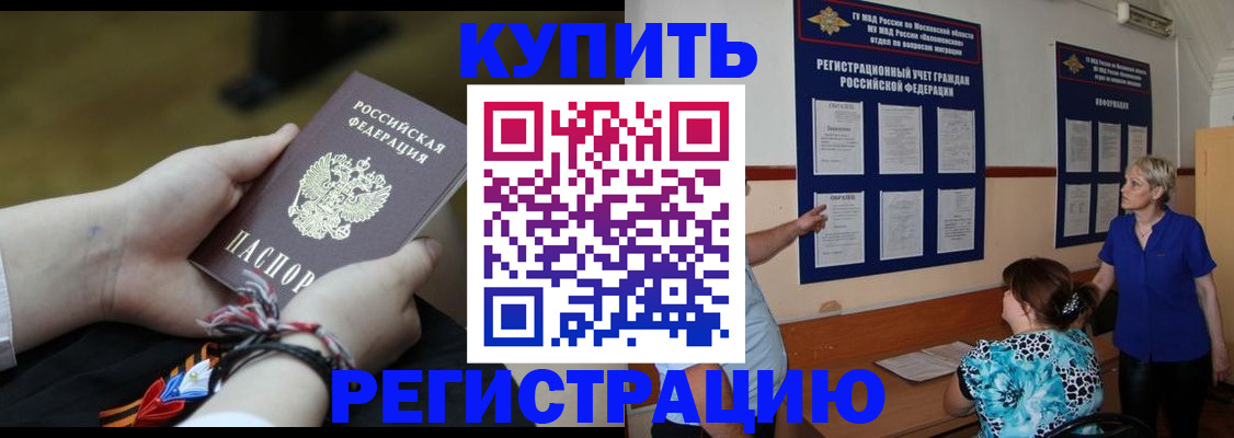 прописка законно в Хабаровском крае