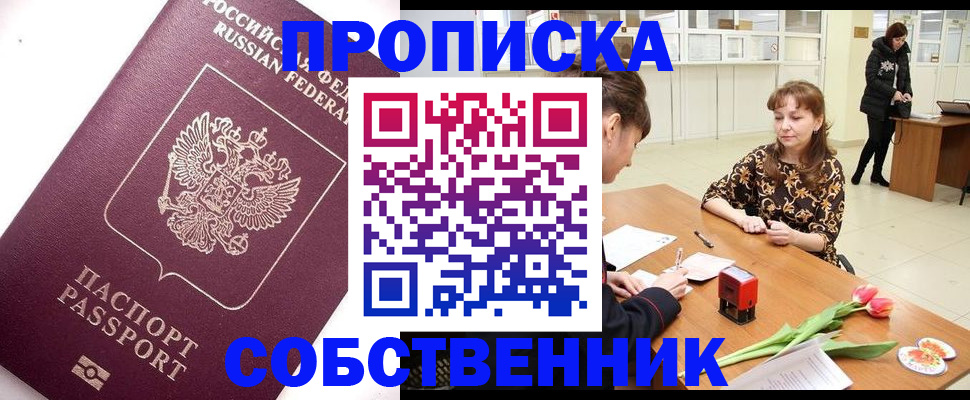 прописка штамп в Хабаровском крае